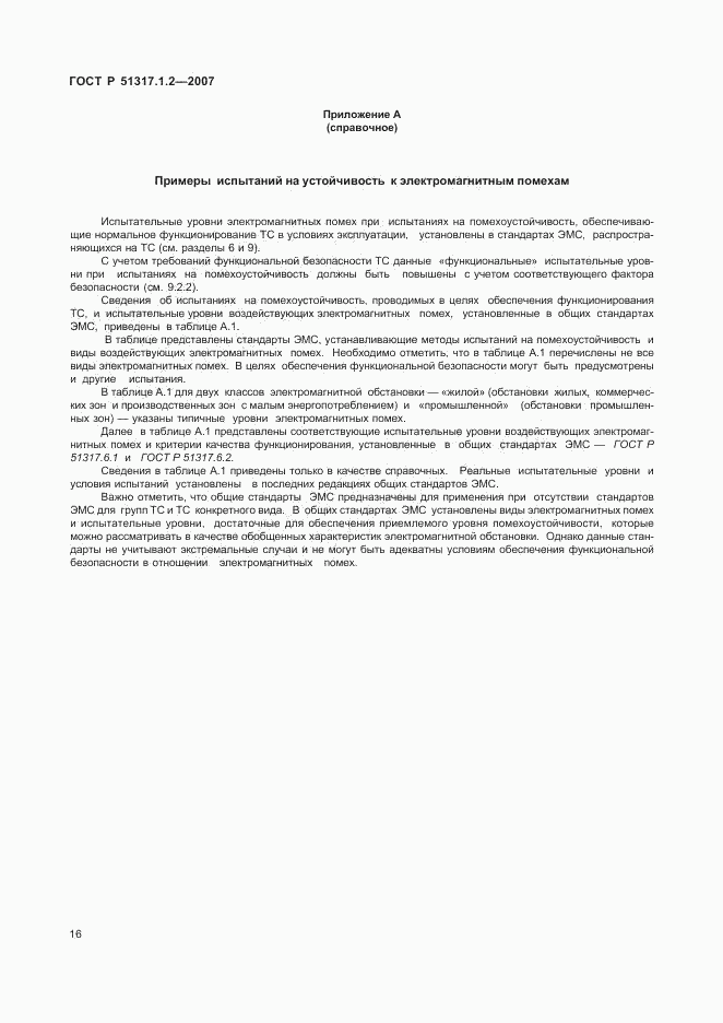 ГОСТ Р 51317.1.2-2007, страница 20