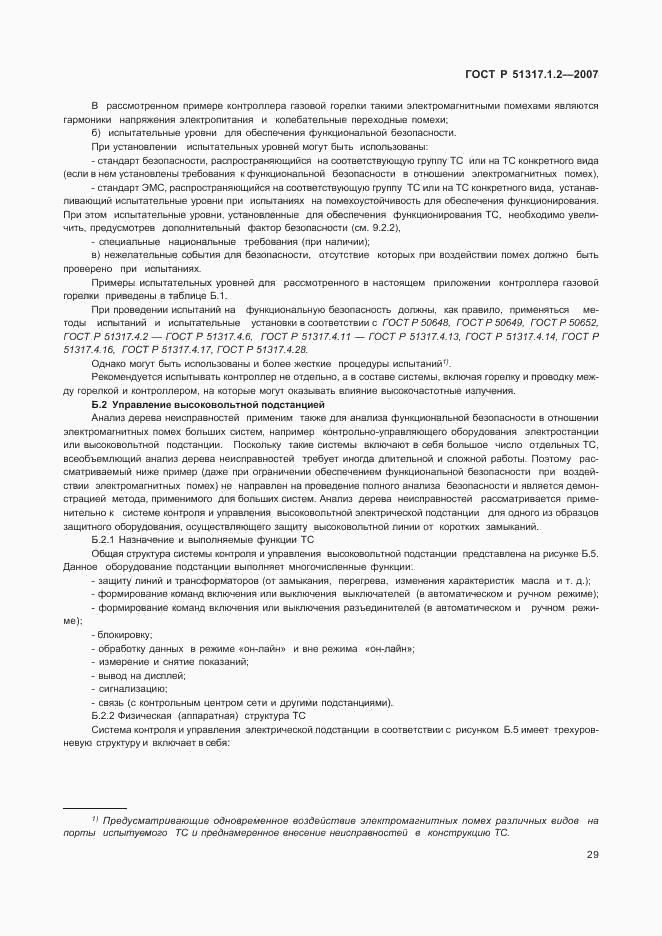 ГОСТ Р 51317.1.2-2007, страница 33