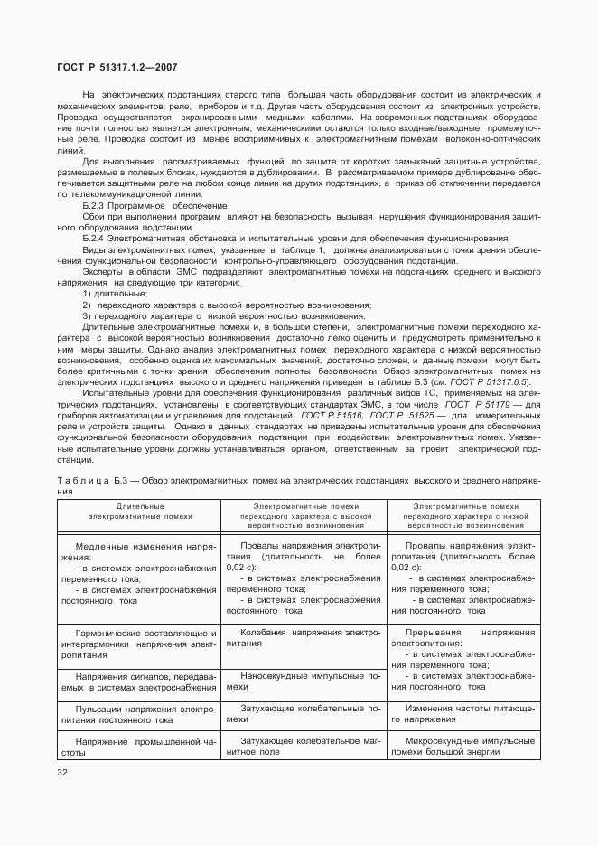 ГОСТ Р 51317.1.2-2007, страница 36