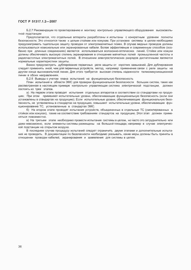 ГОСТ Р 51317.1.2-2007, страница 40