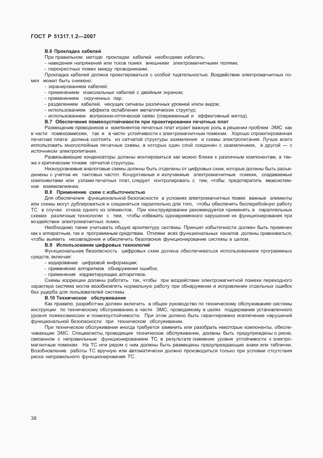 ГОСТ Р 51317.1.2-2007, страница 42