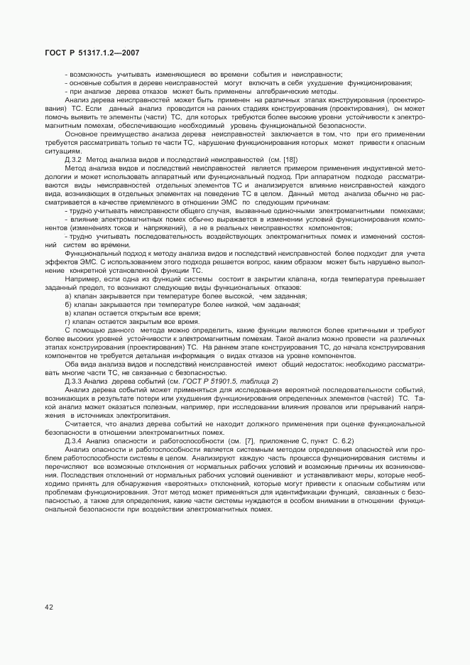 ГОСТ Р 51317.1.2-2007, страница 46