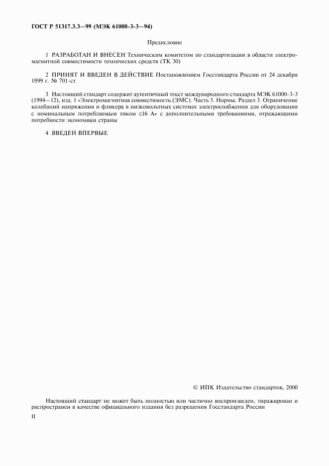 ГОСТ Р  51317.3.3-99, страница 2