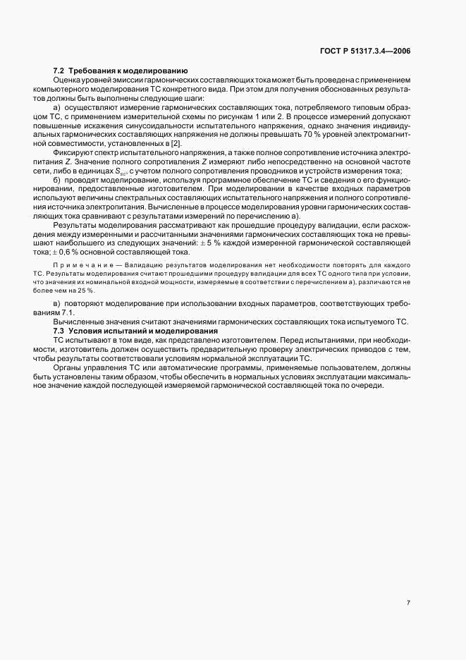 ГОСТ Р 51317.3.4-2006, страница 11