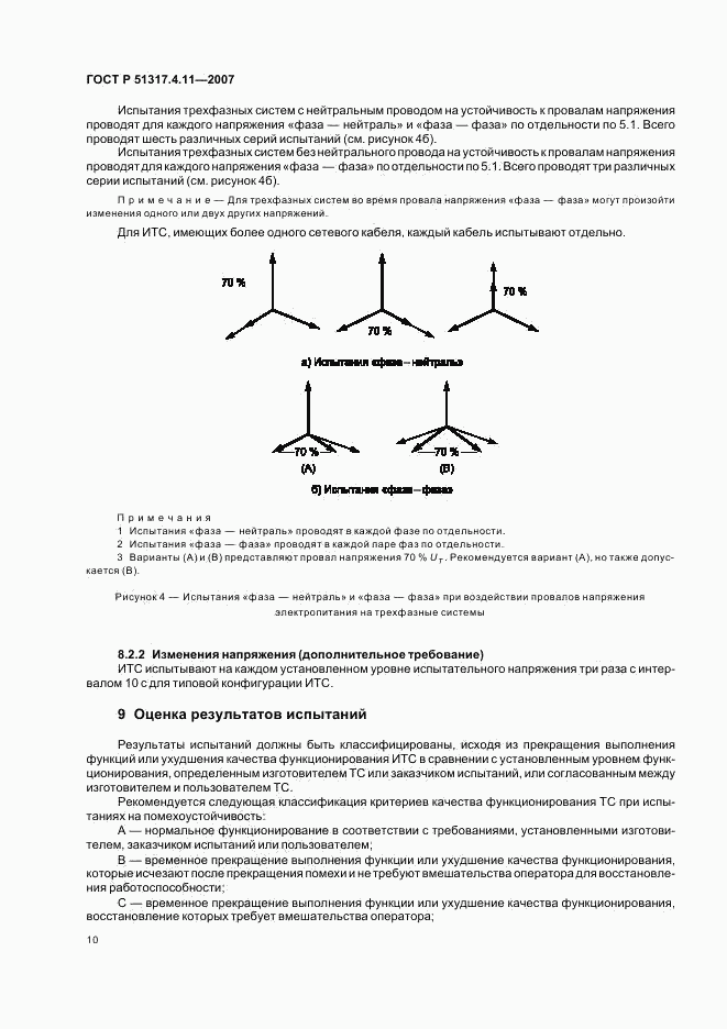 ГОСТ Р 51317.4.11-2007, страница 14