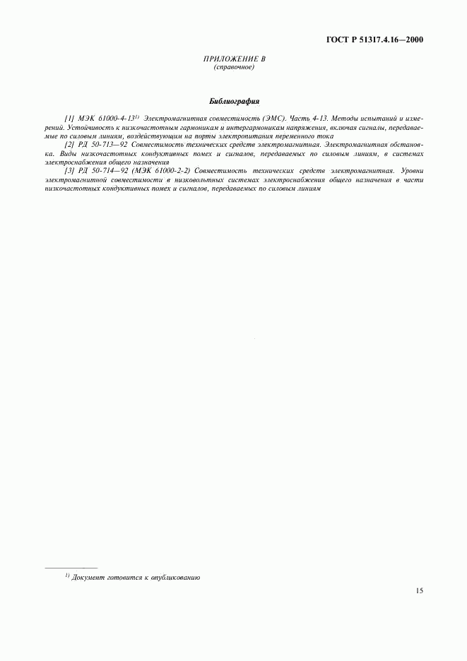 ГОСТ Р 51317.4.16-2000, страница 19