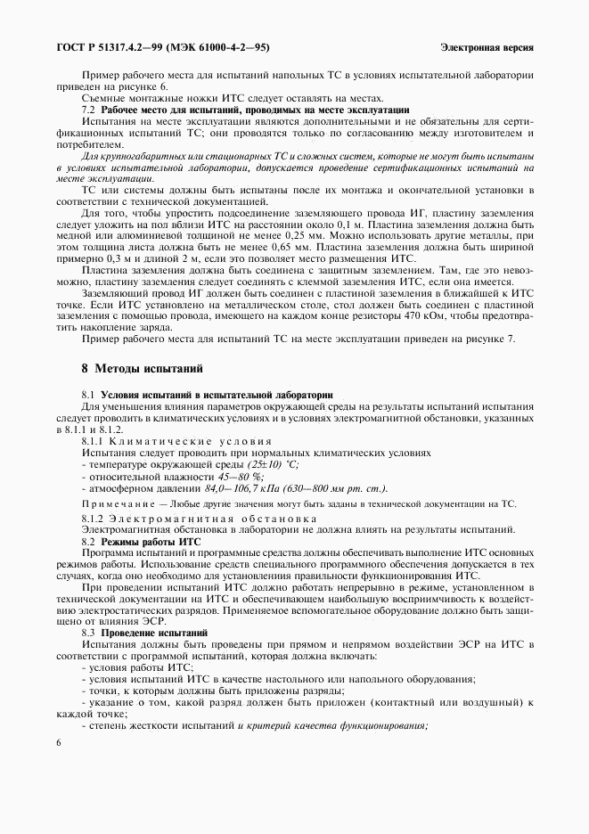 ГОСТ Р 51317.4.2-99, страница 10