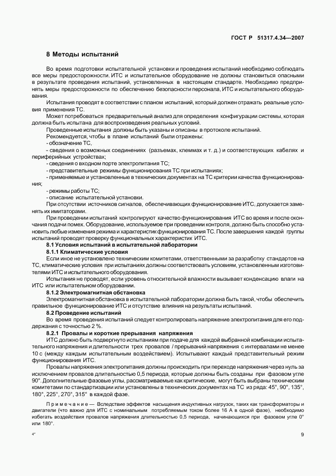 ГОСТ Р 51317.4.34-2007, страница 13