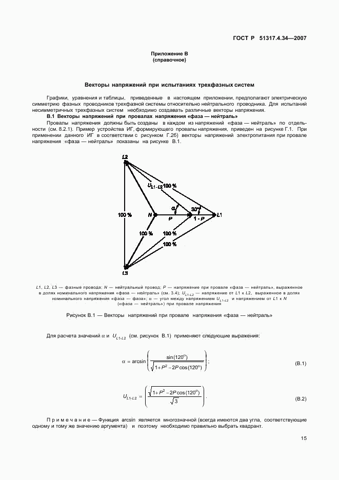 ГОСТ Р 51317.4.34-2007, страница 19