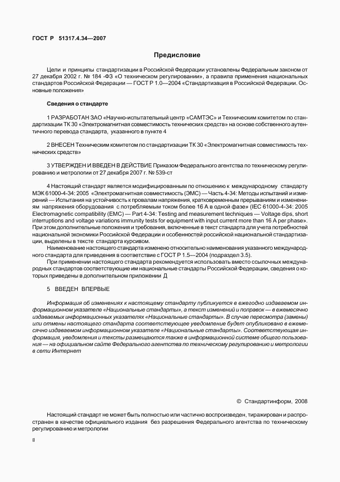 ГОСТ Р 51317.4.34-2007, страница 2