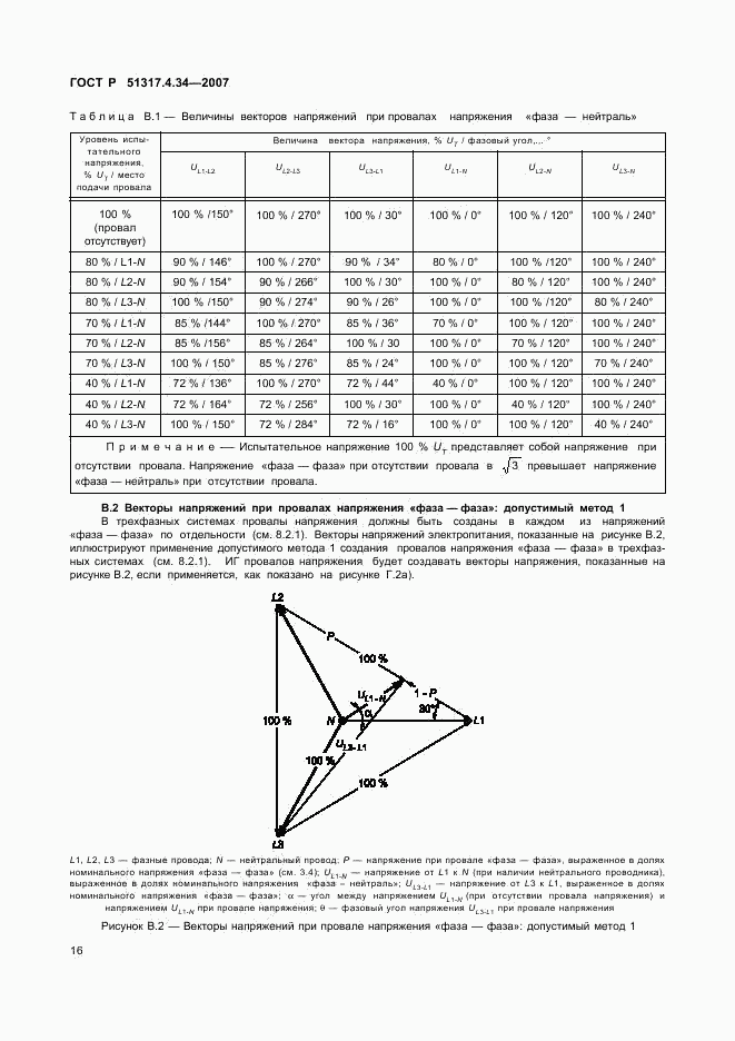 ГОСТ Р 51317.4.34-2007, страница 20