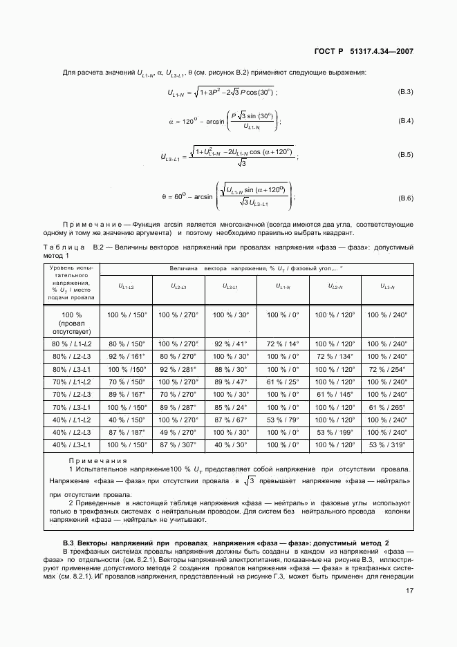 ГОСТ Р 51317.4.34-2007, страница 21