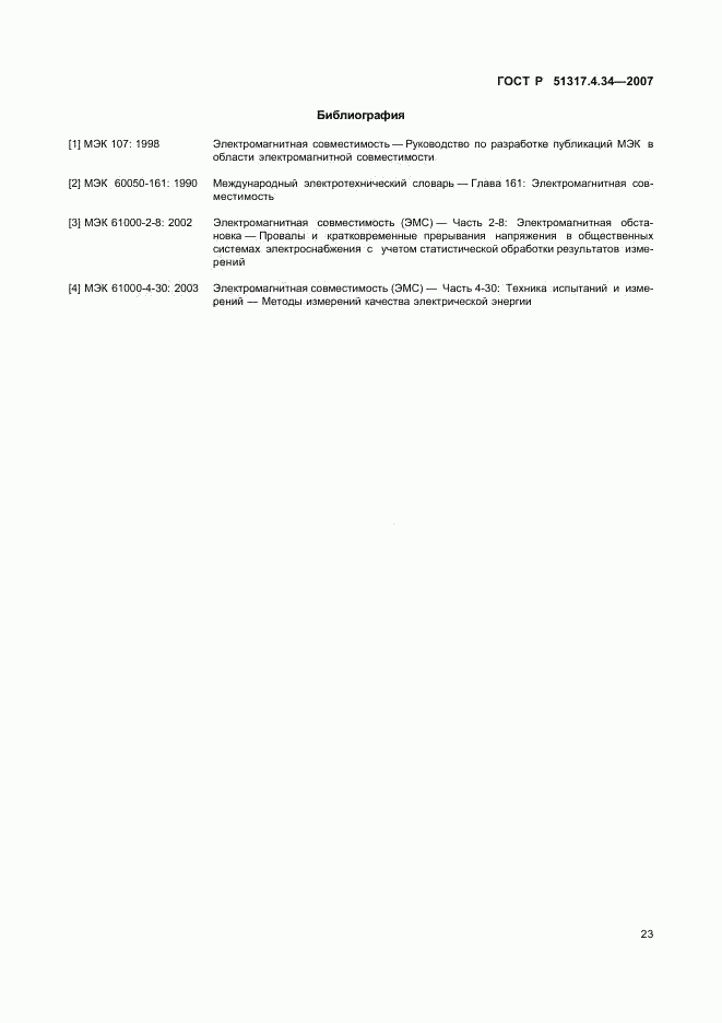 ГОСТ Р 51317.4.34-2007, страница 27