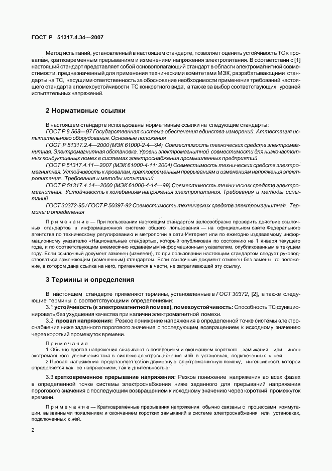 ГОСТ Р 51317.4.34-2007, страница 6