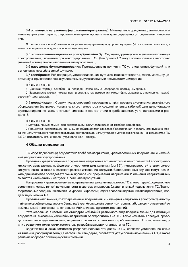 ГОСТ Р 51317.4.34-2007, страница 7