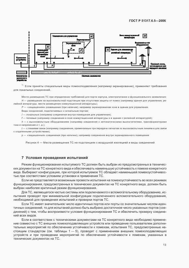 ГОСТ Р 51317.6.5-2006, страница 18