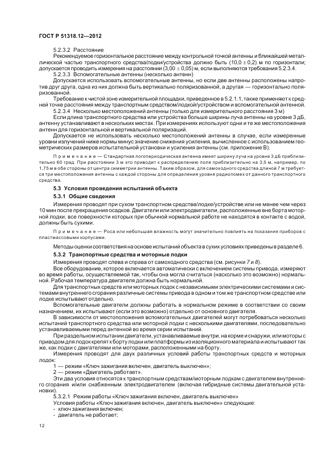 ГОСТ Р 51318.12-2012, страница 18