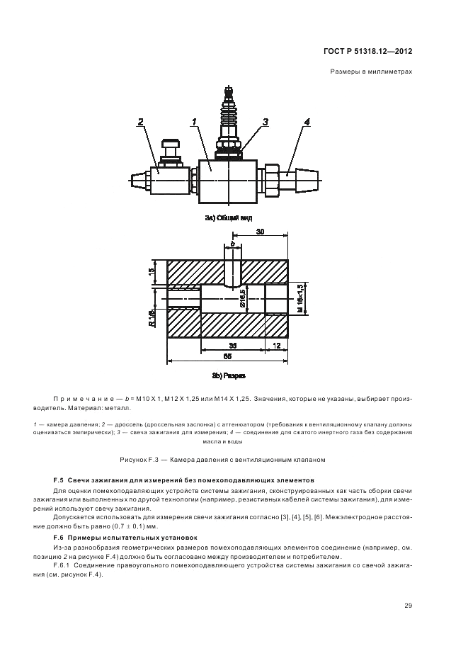ГОСТ Р 51318.12-2012, страница 35