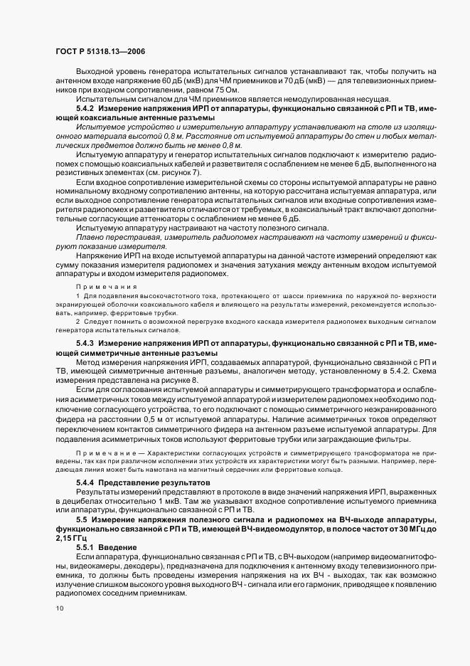 ГОСТ Р 51318.13-2006, страница 15