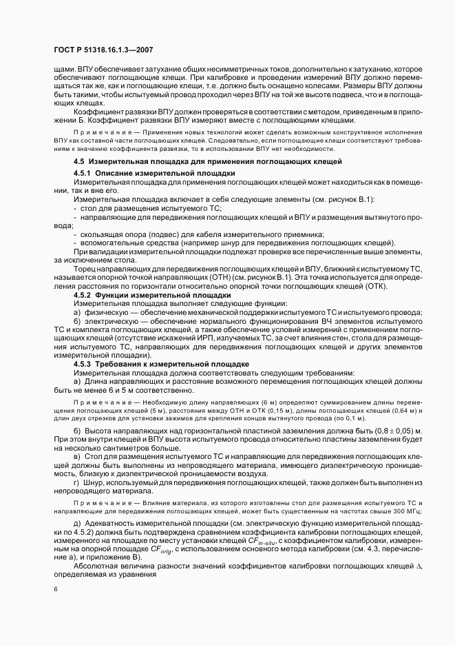ГОСТ Р 51318.16.1.3-2007, страница 10