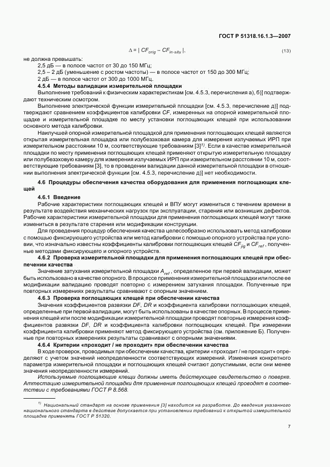 ГОСТ Р 51318.16.1.3-2007, страница 11