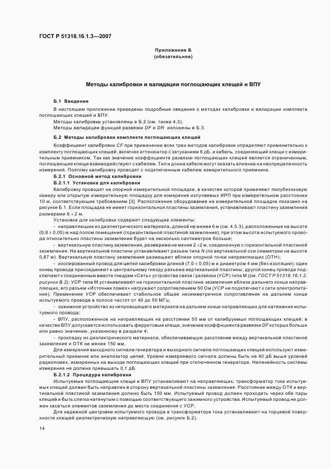 ГОСТ Р 51318.16.1.3-2007, страница 18