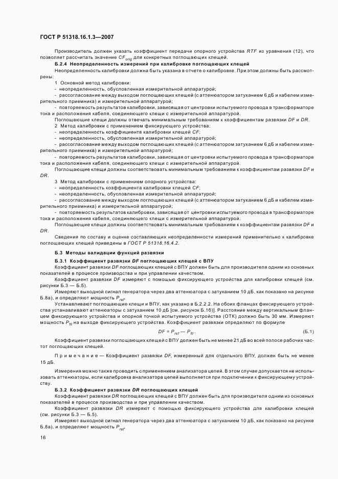 ГОСТ Р 51318.16.1.3-2007, страница 20