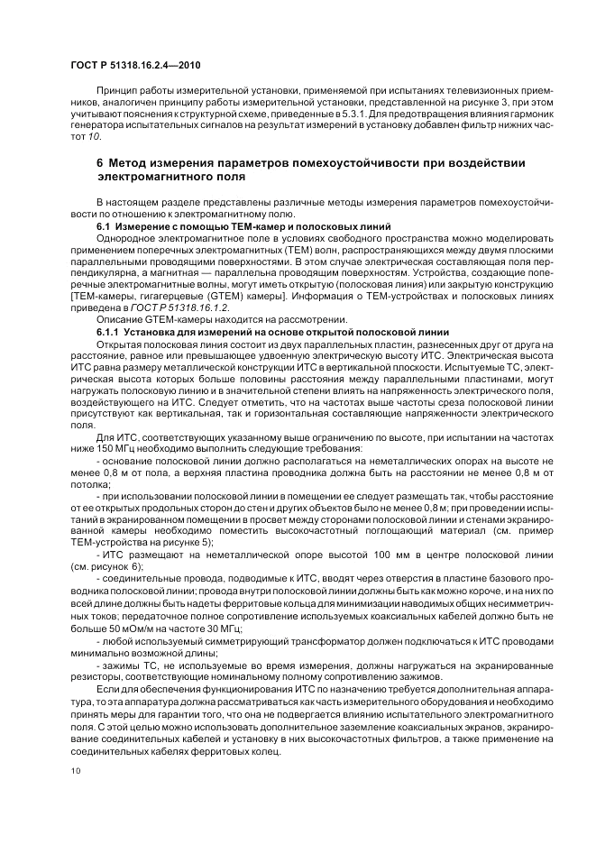 ГОСТ Р 51318.16.2.4-2010, страница 14