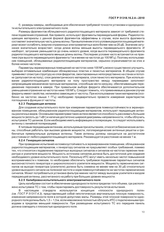 ГОСТ Р 51318.16.2.4-2010, страница 17