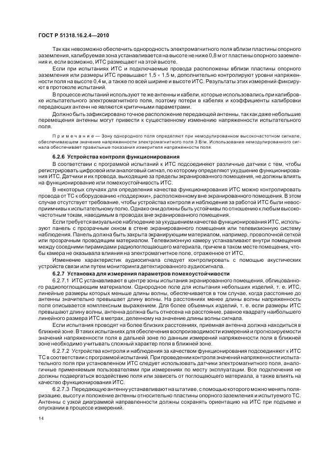 ГОСТ Р 51318.16.2.4-2010, страница 18