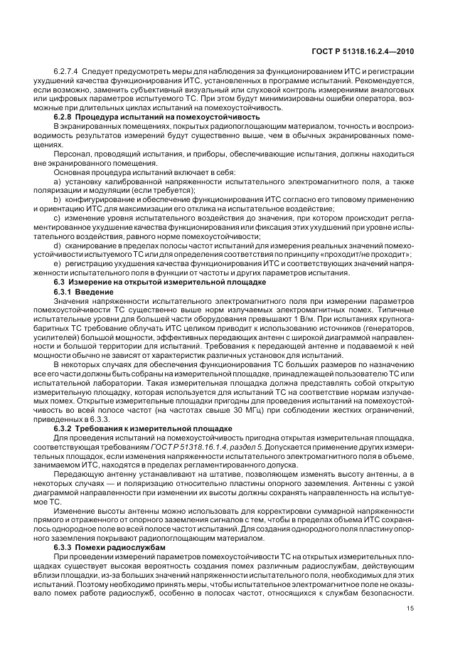 ГОСТ Р 51318.16.2.4-2010, страница 19