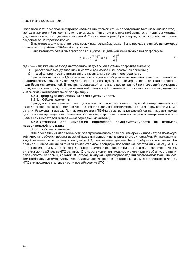ГОСТ Р 51318.16.2.4-2010, страница 20