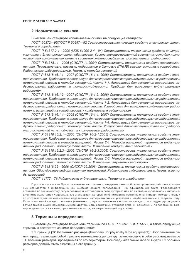 ГОСТ Р 51318.16.2.5-2011, страница 6