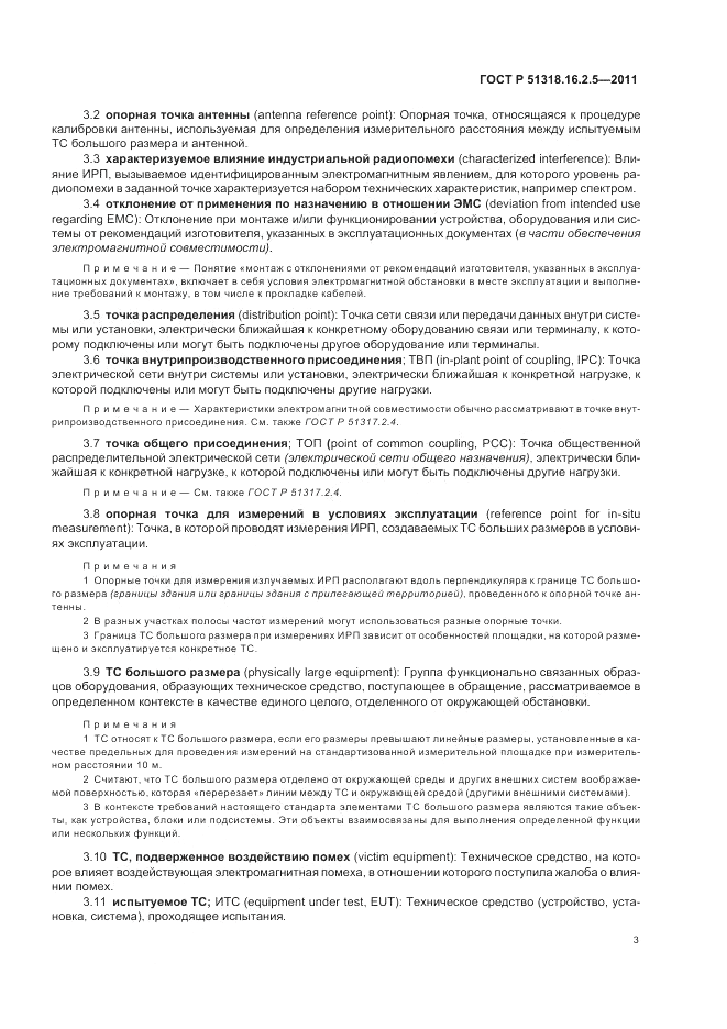 ГОСТ Р 51318.16.2.5-2011, страница 7