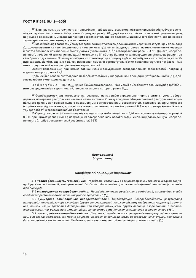 ГОСТ Р 51318.16.4.2-2006, страница 18