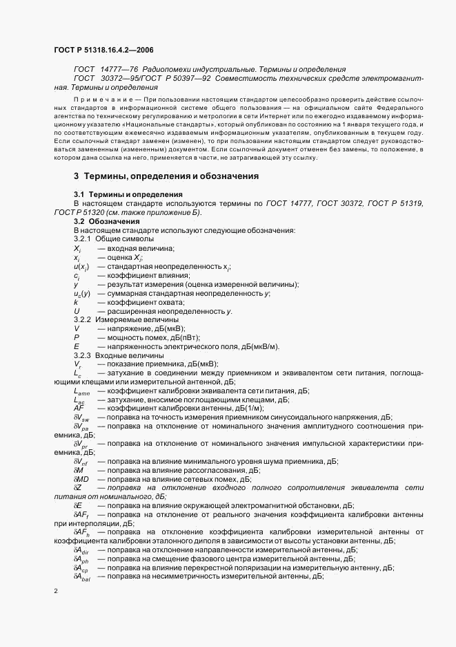 ГОСТ Р 51318.16.4.2-2006, страница 6