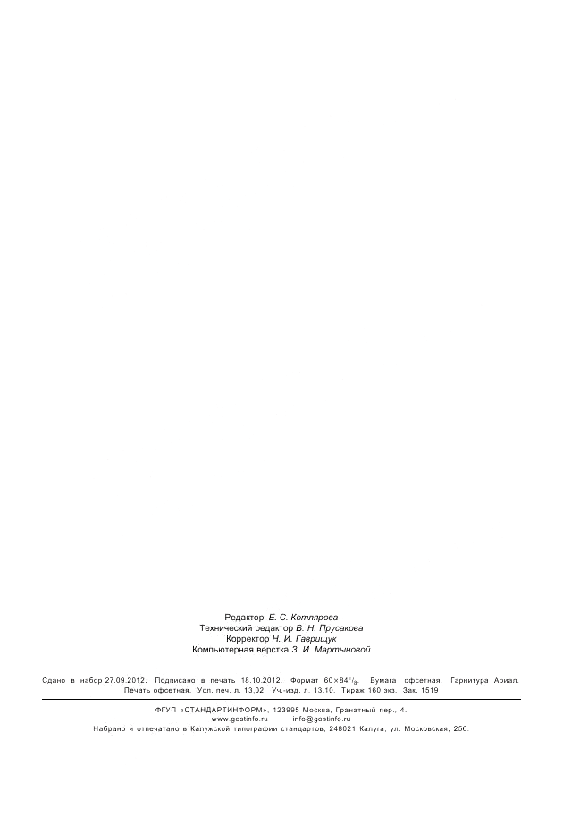 ГОСТ Р 51322.1-2011, страница 114