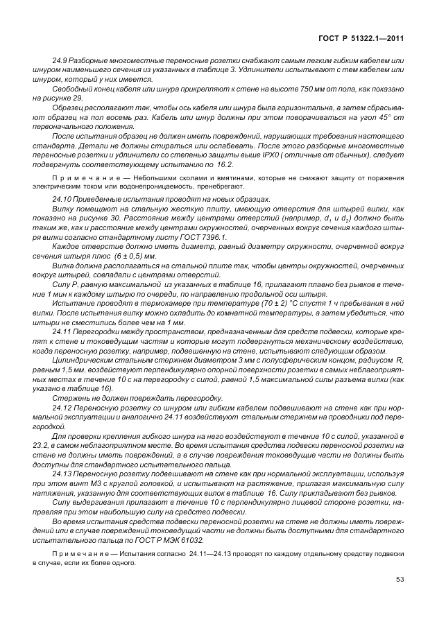ГОСТ Р 51322.1-2011, страница 57