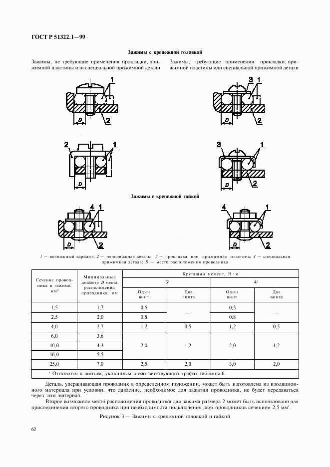 ГОСТ Р 51322.1-99, страница 67