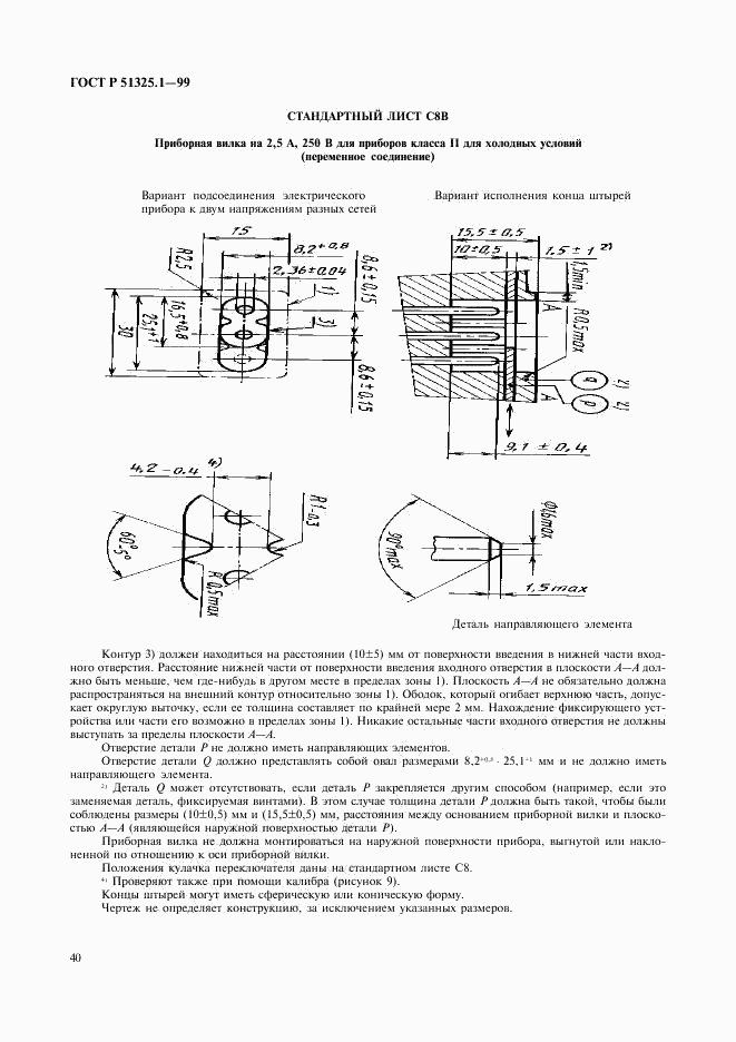 ГОСТ Р 51325.1-99, страница 44