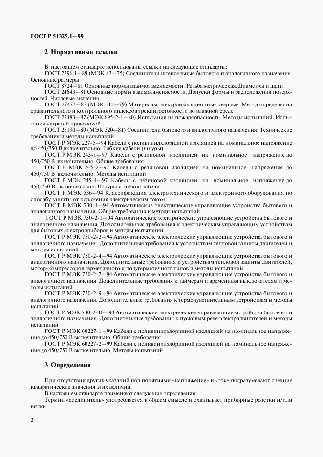 ГОСТ Р 51325.1-99, страница 6