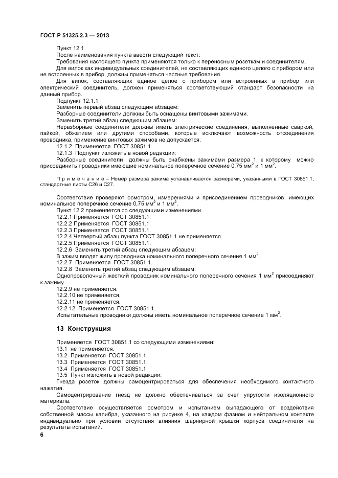 ГОСТ Р 51325.2.3-2013, страница 10