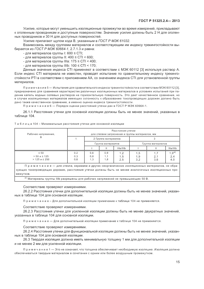 ГОСТ Р 51325.2.4-2013, страница 19