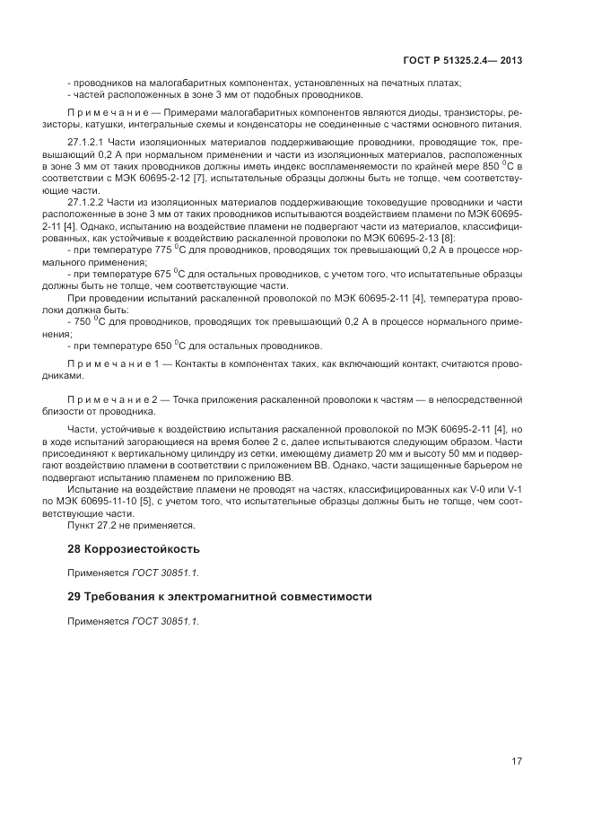 ГОСТ Р 51325.2.4-2013, страница 21