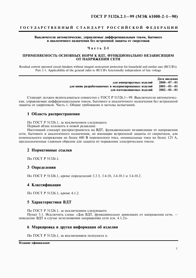 ГОСТ Р 51326.2.1-99, страница 3