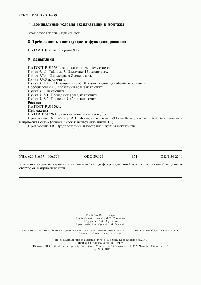 ГОСТ Р 51326.2.1-99, страница 4