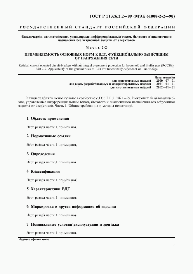 ГОСТ Р 51326.2.2-99, страница 3