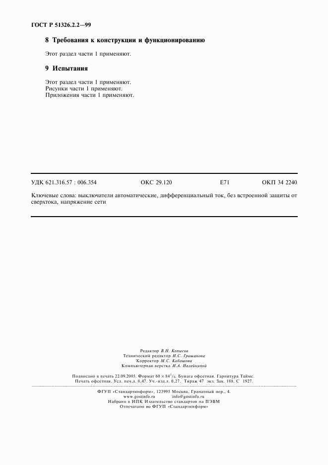 ГОСТ Р 51326.2.2-99, страница 4