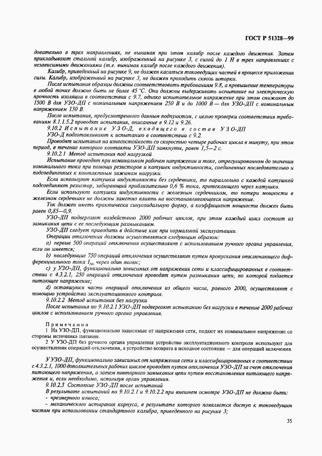 ГОСТ Р 51328-99, страница 39