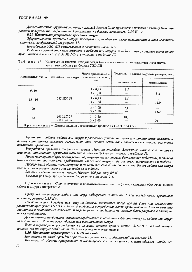 ГОСТ Р 51328-99, страница 56